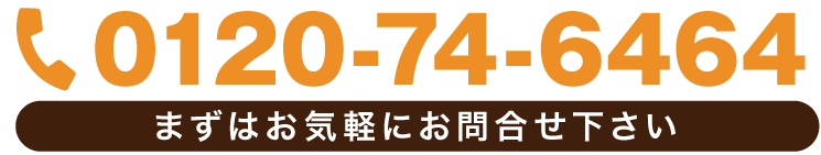 寄り添い家族　電話番号